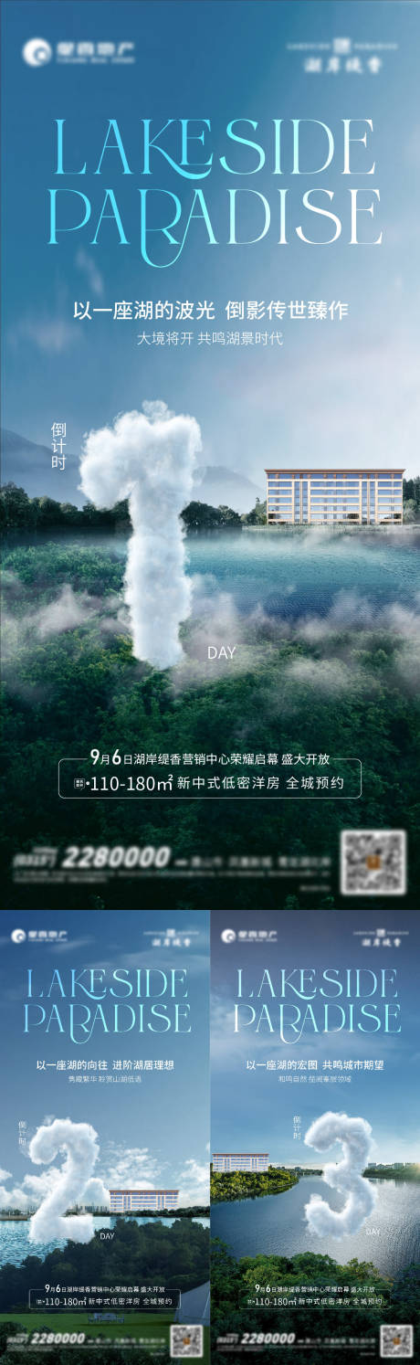 源文件下载【地产湖居倒计时系列海报】编号：71200012038934293