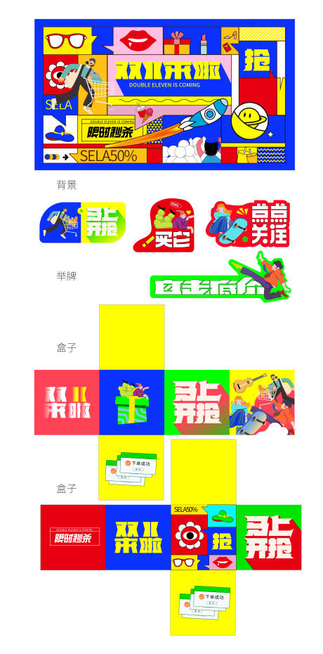 源文件下载【双11嗨购活动物料】编号：63130011991442854