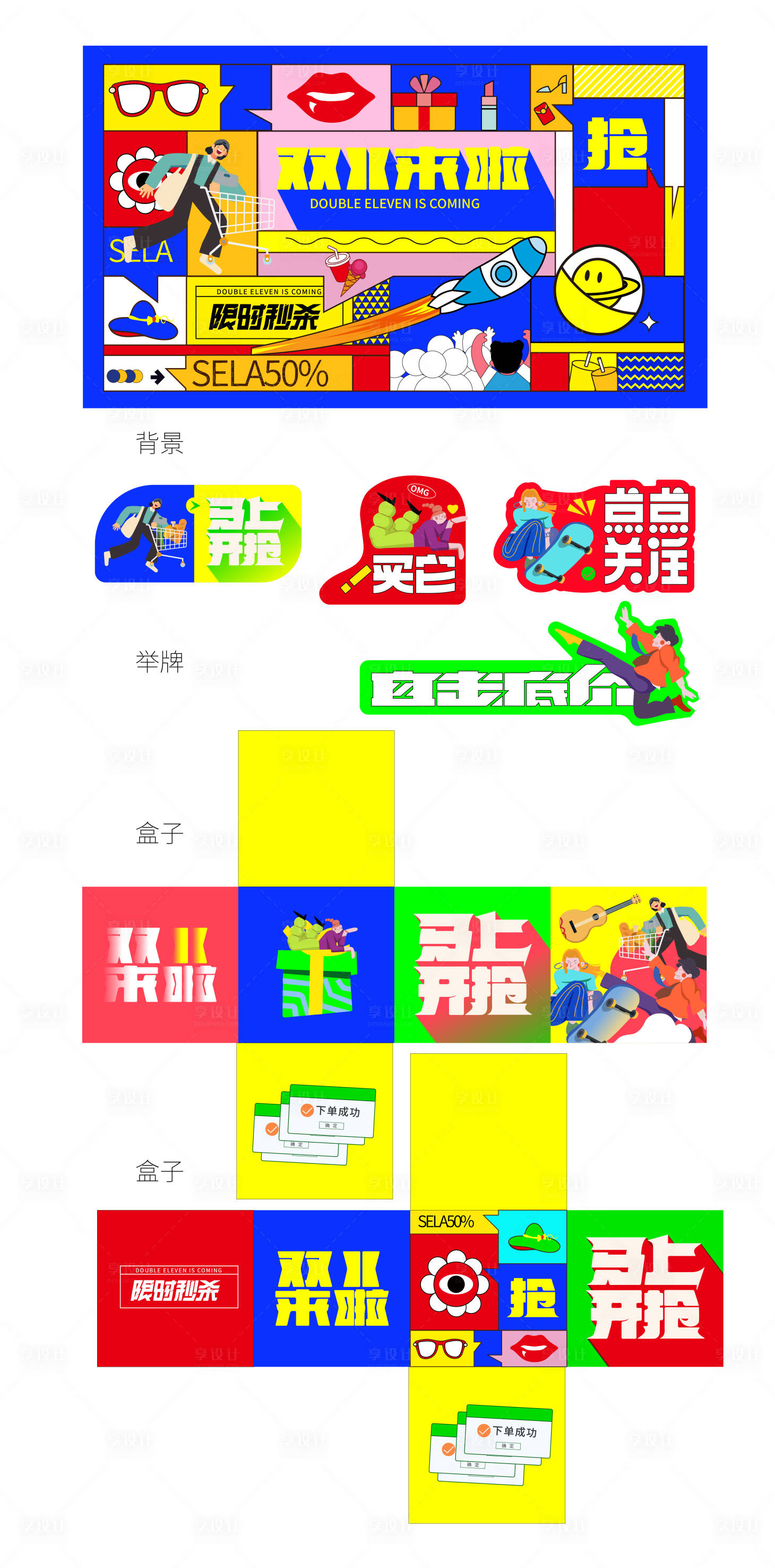 源文件下载【双11嗨购活动物料】编号：63130011991442854