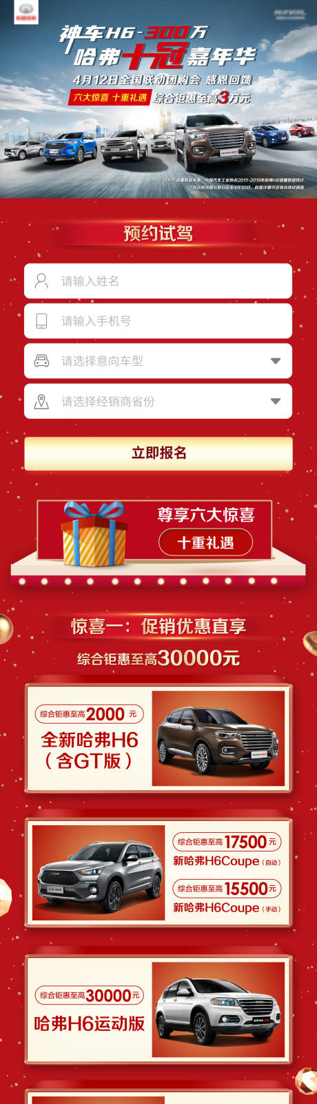 源文件下载【汽车预约落地页】编号：60610012479953567