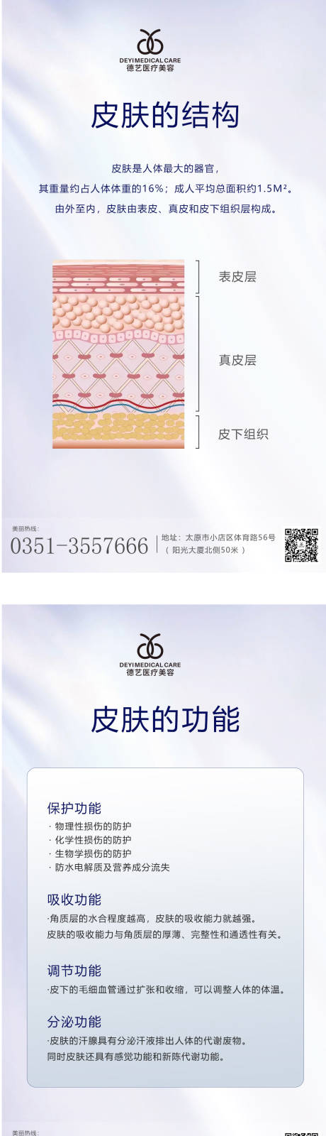 源文件下载【医美科普宣传海报】编号：59640012234179295