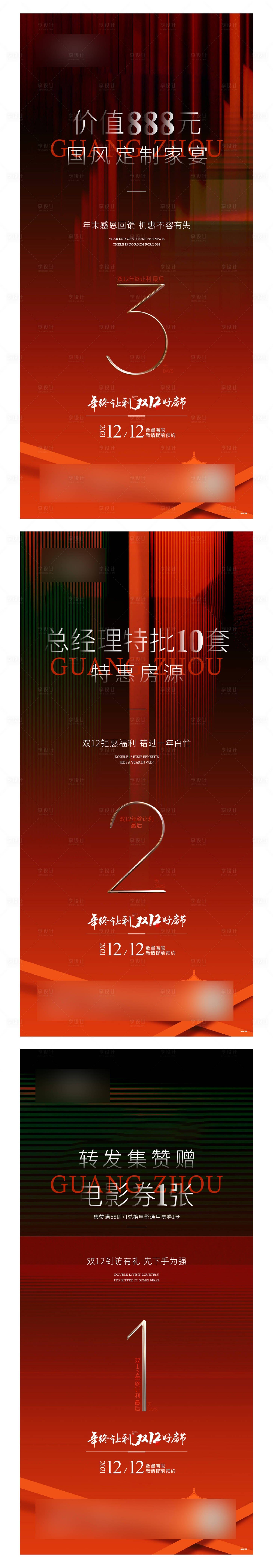源文件下载【地产倒计时海报】编号：15670012048777643