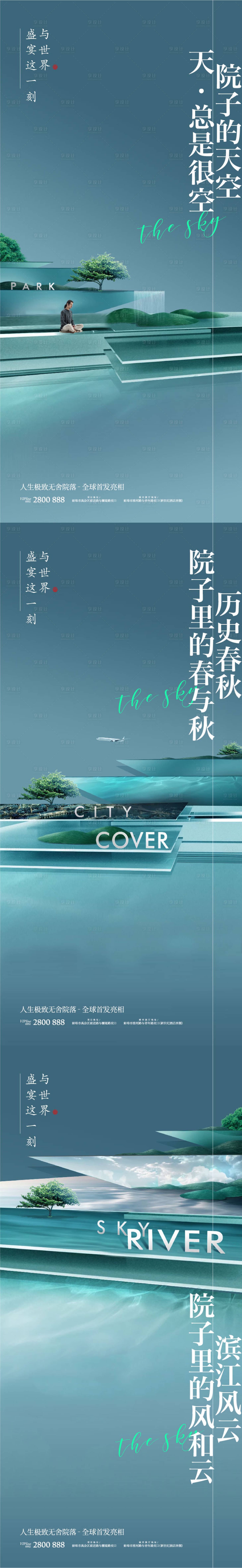 源文件下载【享设计】搜索编号：66800012000891484【洋房园林概念海报】