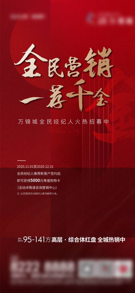 源文件下载【地产全民经纪人老带新海报】编号：69540012240435562