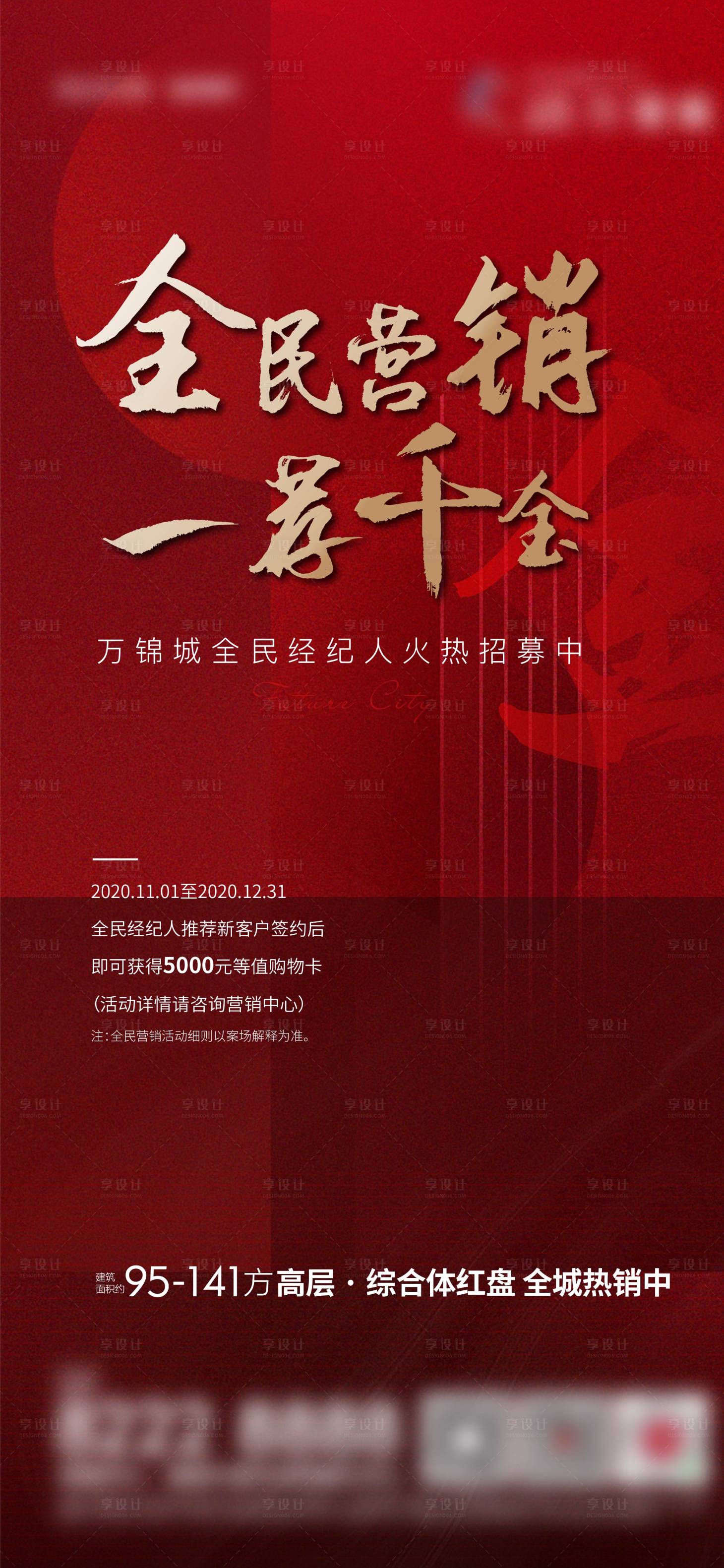 源文件下載【享設計】搜索編號：69540012240435562【地產全民經紀人老帶新海報】