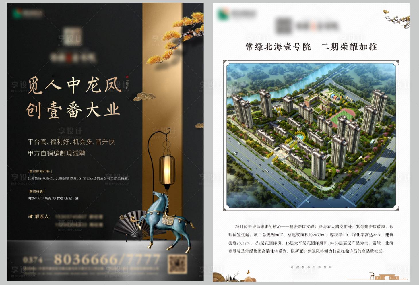 源文件下載【享設計】搜索編號：66490012210815121【房地產 】