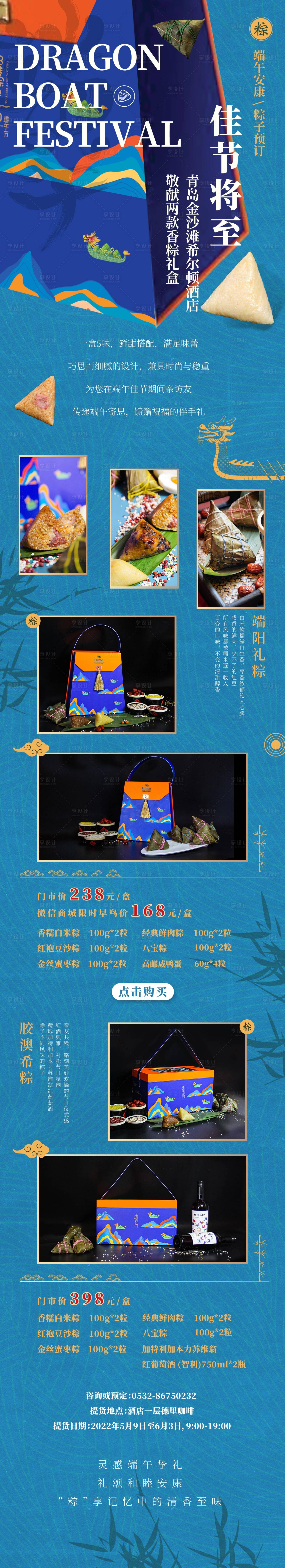 源文件下載【享設計】搜索編號：17340012358905228【端午節粽子長圖】