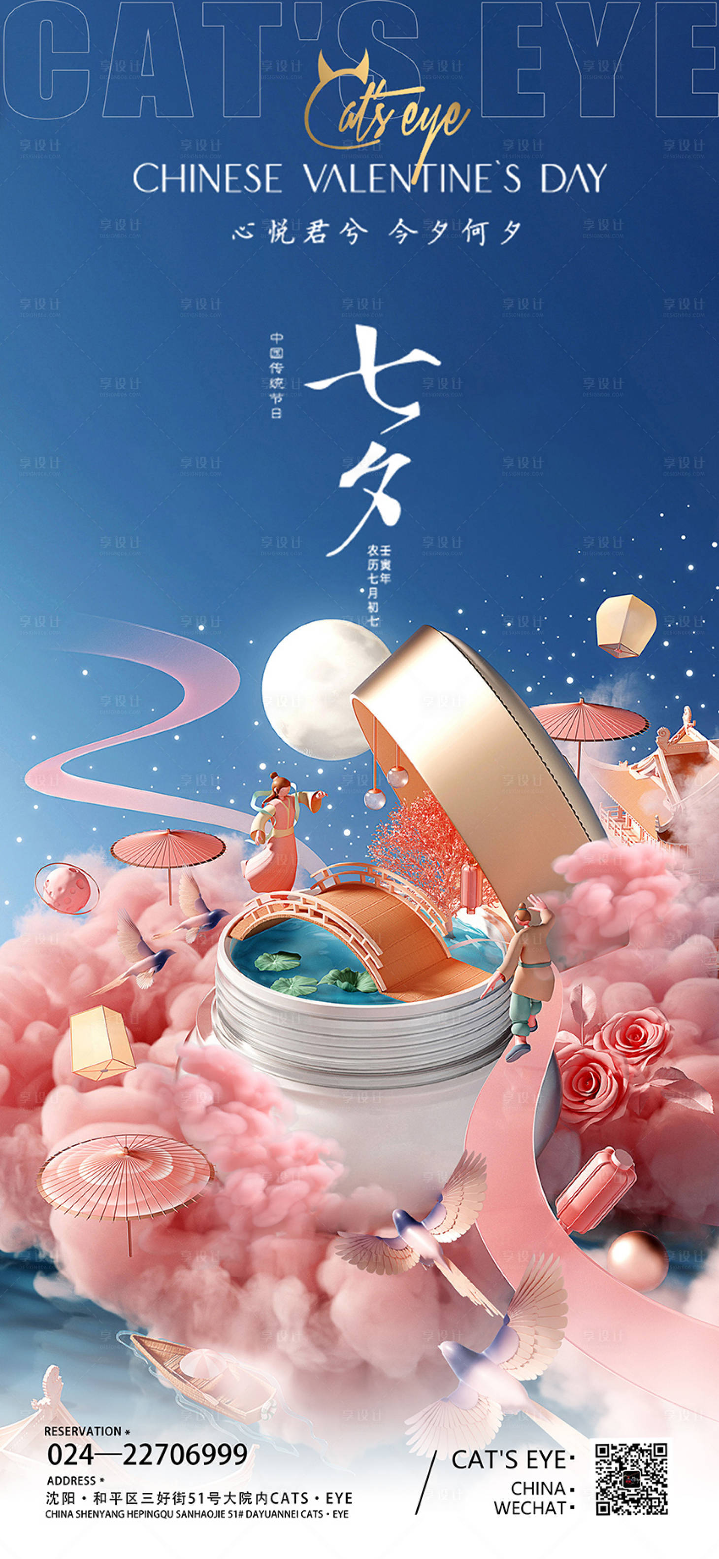 源文件下載【享設(shè)計(jì)】搜索編號(hào)：92970011985855320【酒吧ktv七夕促銷宣傳海報(bào)】