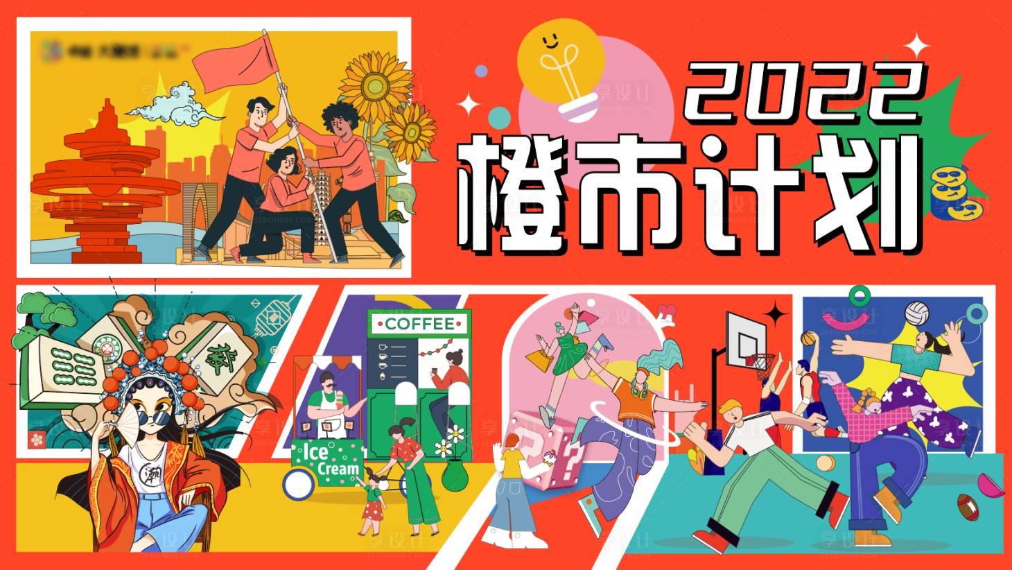 源文件下载【国庆地产商业活动展板】编号：61880012227289257