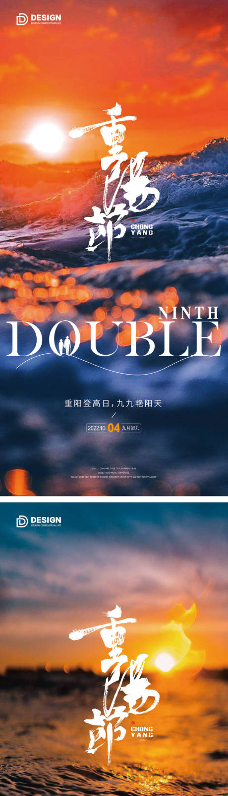 源文件下载【重阳节气海报重阳九月九登高】编号：32170012404863758