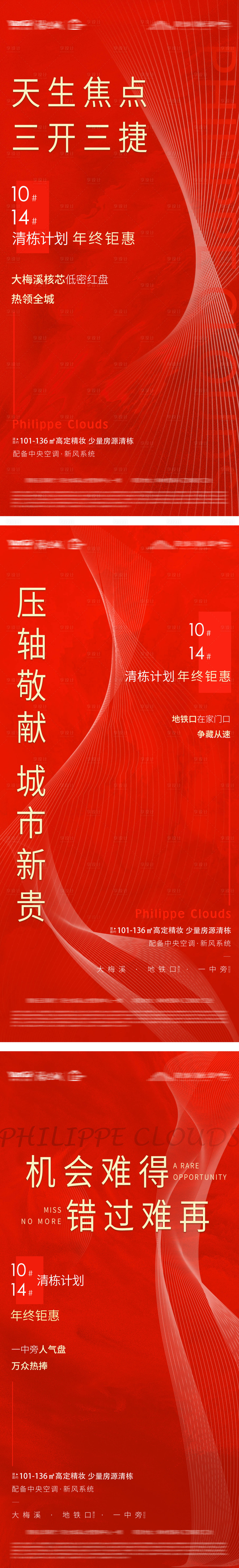 源文件下载【享设计】搜索编号：96600012273865419【红金海报】