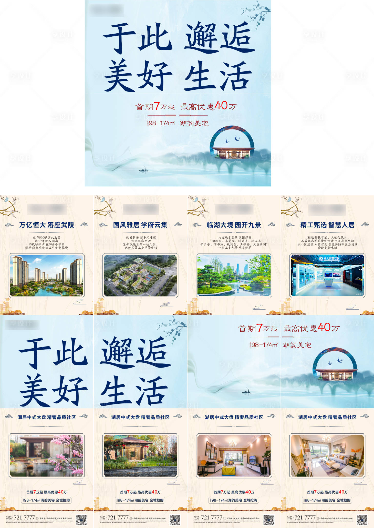 源文件下载【享设计】搜索编号：51930012358459618【地产湖居四宫格单图】