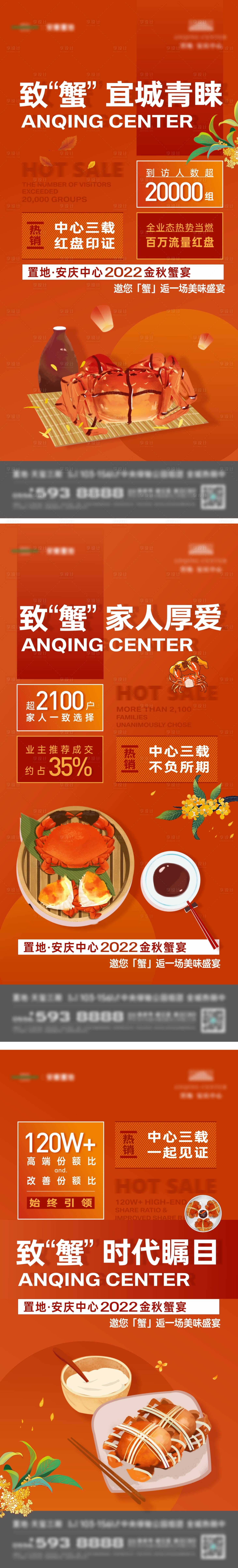 源文件下载【秋季蟹宴系列海报】编号：55140012200507793