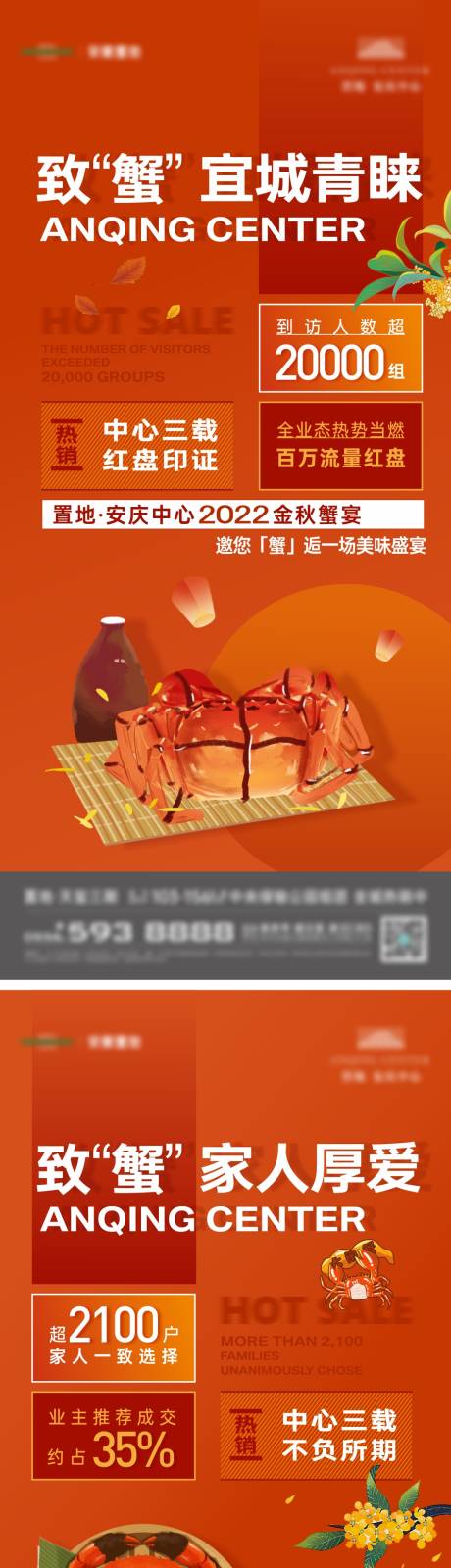 编号：20220914163440742【享设计】源文件下载-秋季蟹宴系列海报