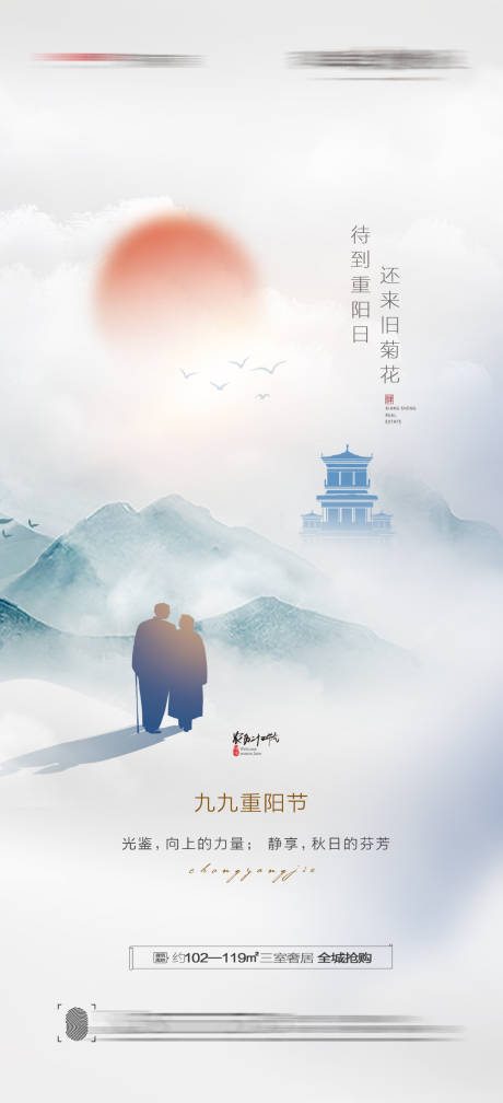 源文件下载【九九重阳节简约海报】编号：20220924155407286