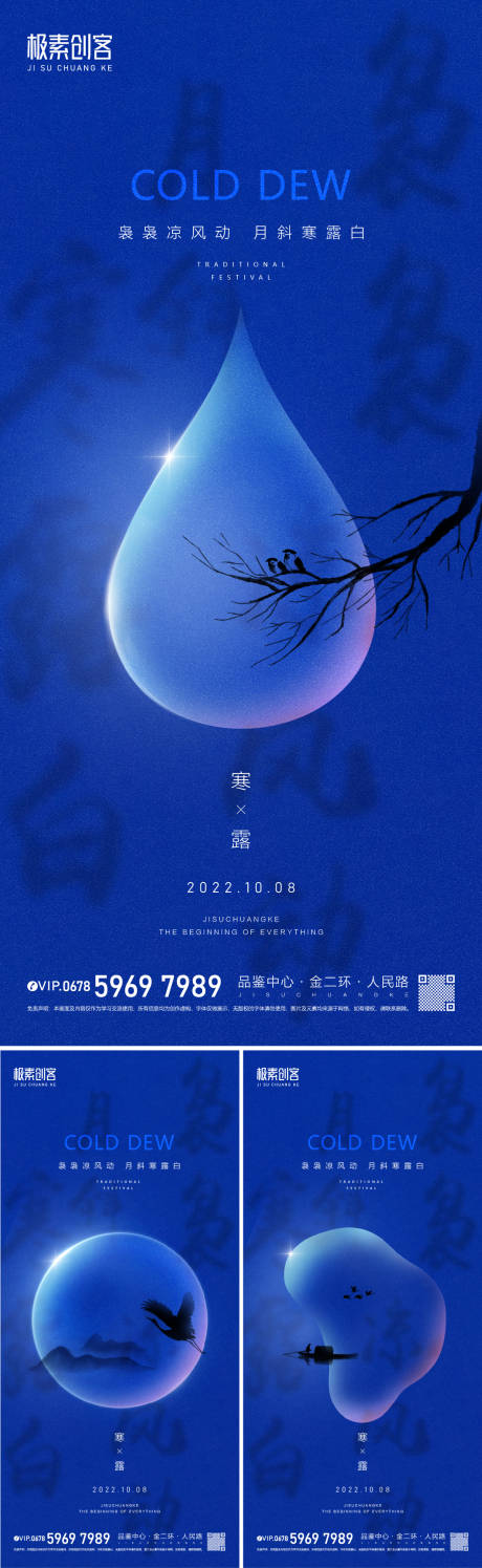 源文件下载【寒露节气海报】编号：38840012467404959