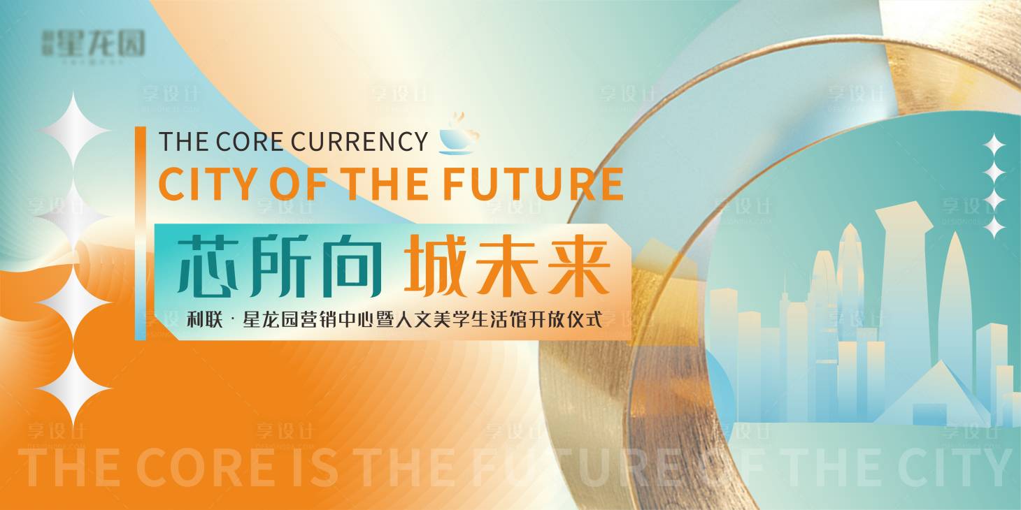 源文件下载【享设计】搜索编号：62330012329425636【地产活动展板】