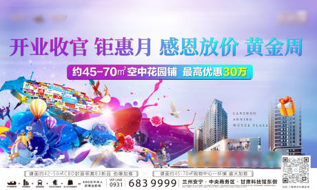源文件下载【开业季购铺节主视觉】编号：91520012385098671