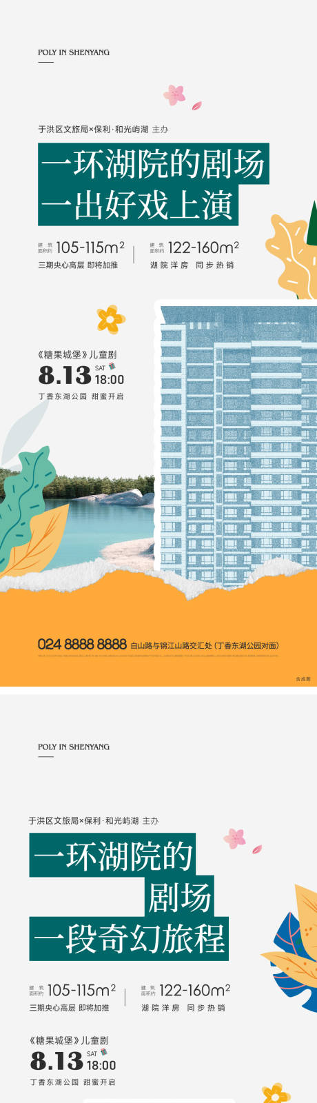 源文件下载【地产糖果城堡儿童剧湖居价值点结合海报】编号：58490012000019852