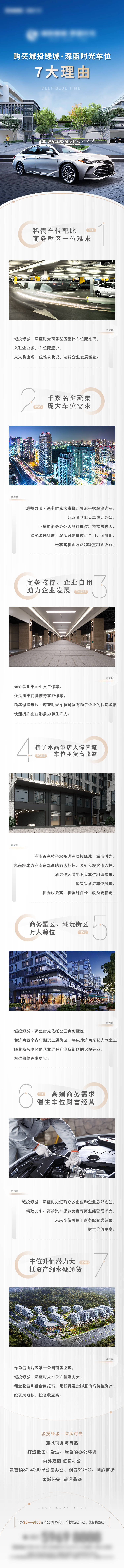 源文件下載【享設計】搜索編號：70730012277452337【地產商業寫字樓車位價值長圖】