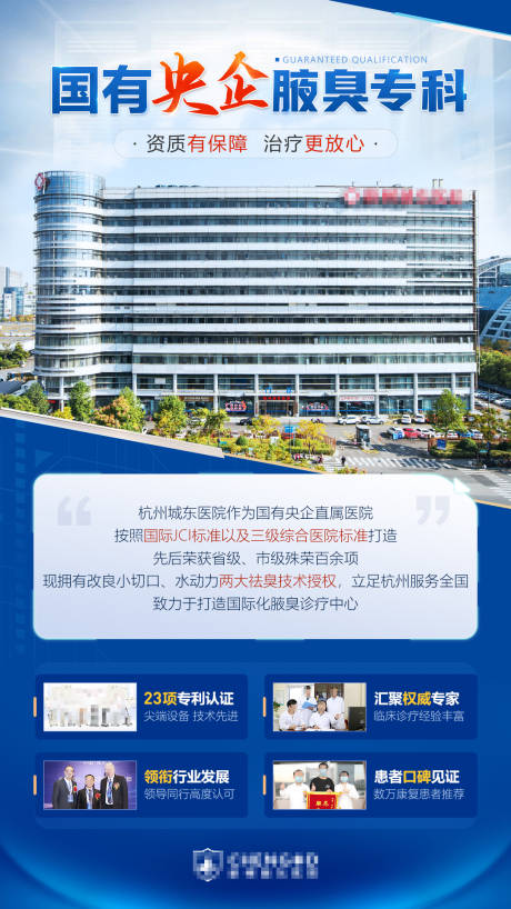 源文件下載【享設計】搜索編號：29650012455416899【專科醫院4大優勢介紹大樓海報】