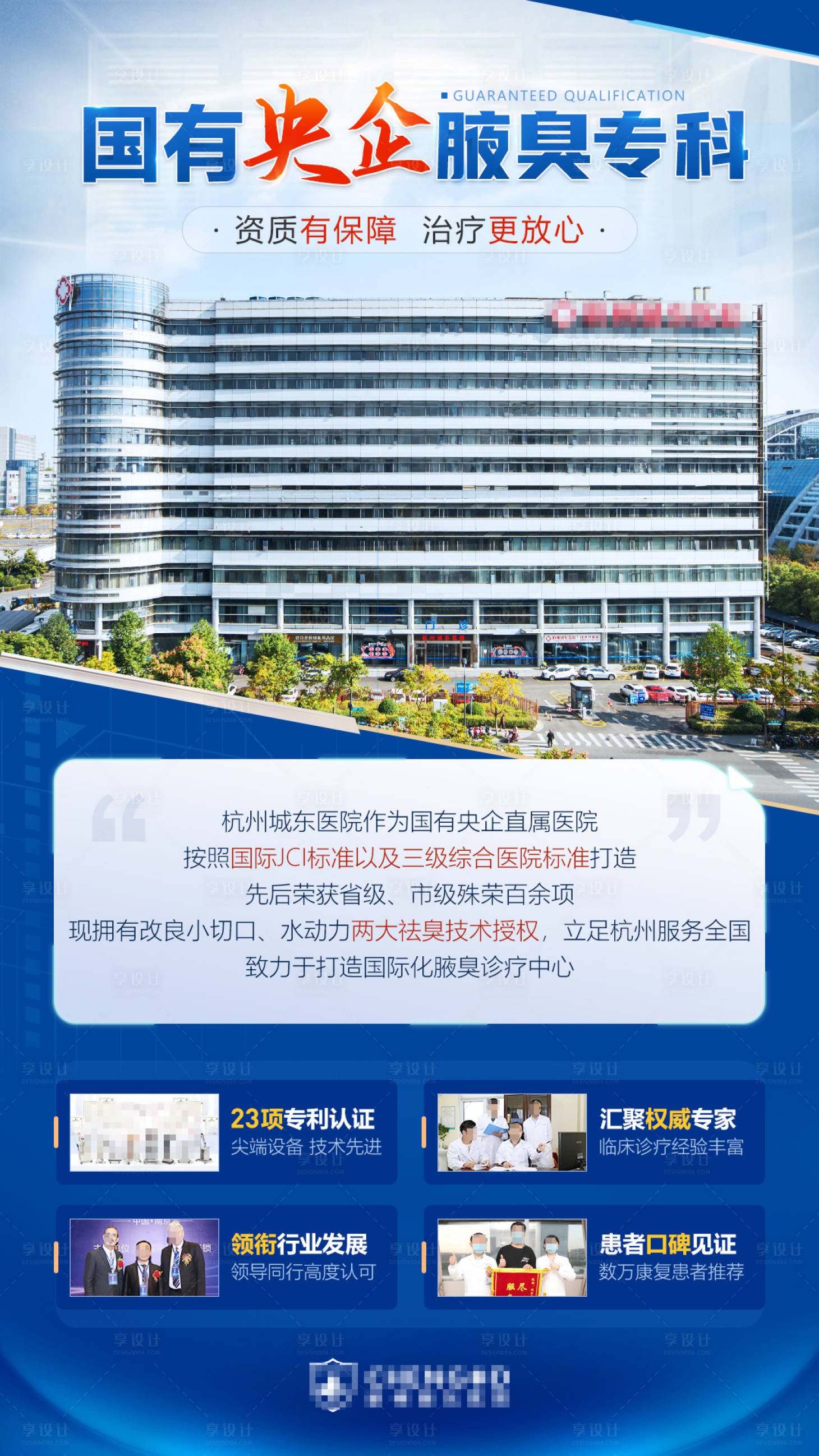 源文件下載【享設(shè)計(jì)】搜索編號(hào)：29650012455416899【專科醫(yī)院4大優(yōu)勢(shì)介紹大樓海報(bào)】