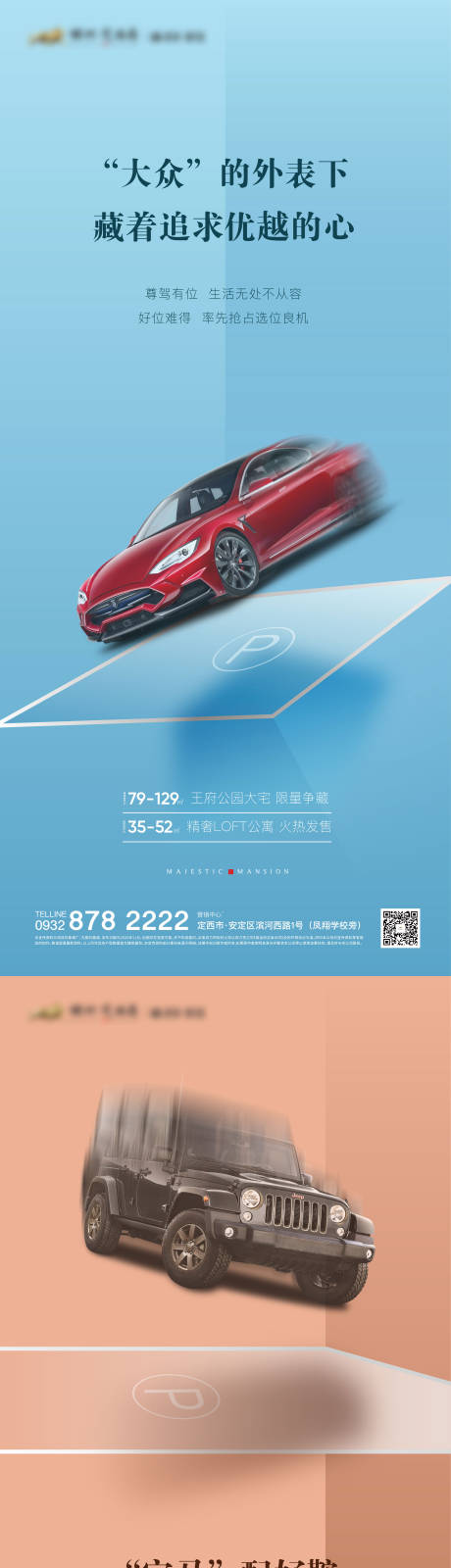 源文件下載【地產(chǎn)車(chē)位價(jià)值點(diǎn)系列海報(bào)】編號(hào)：64330012115181912