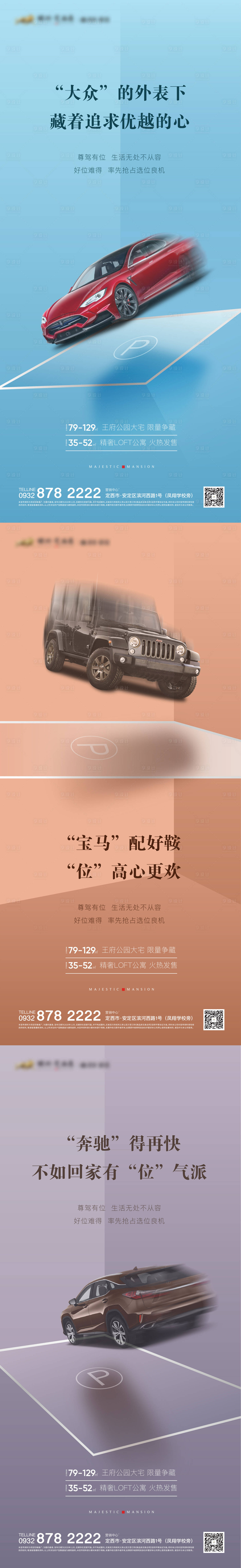 源文件下載【地產車位價值點系列海報】編號：64330012115181912