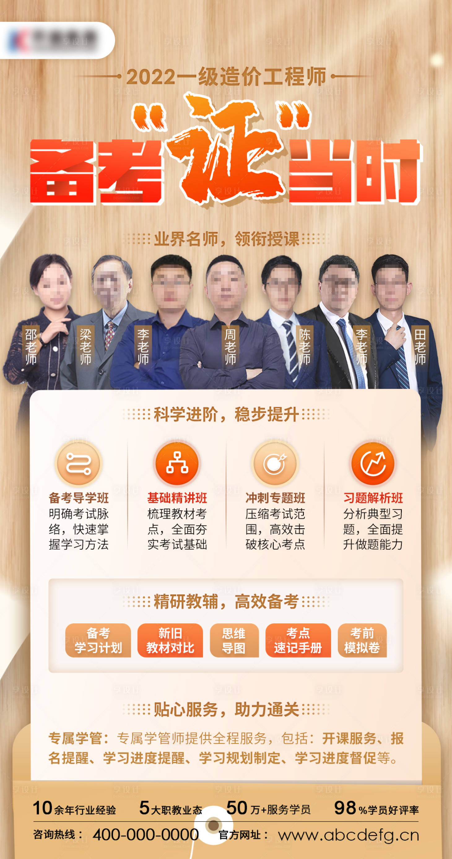 源文件下载【工具一级造价工程师海报】编号：94360012409628633