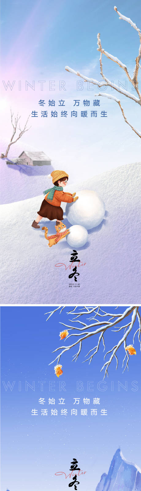 源文件下载【享设计】搜索编号：35420012184267090【立冬节气海报】