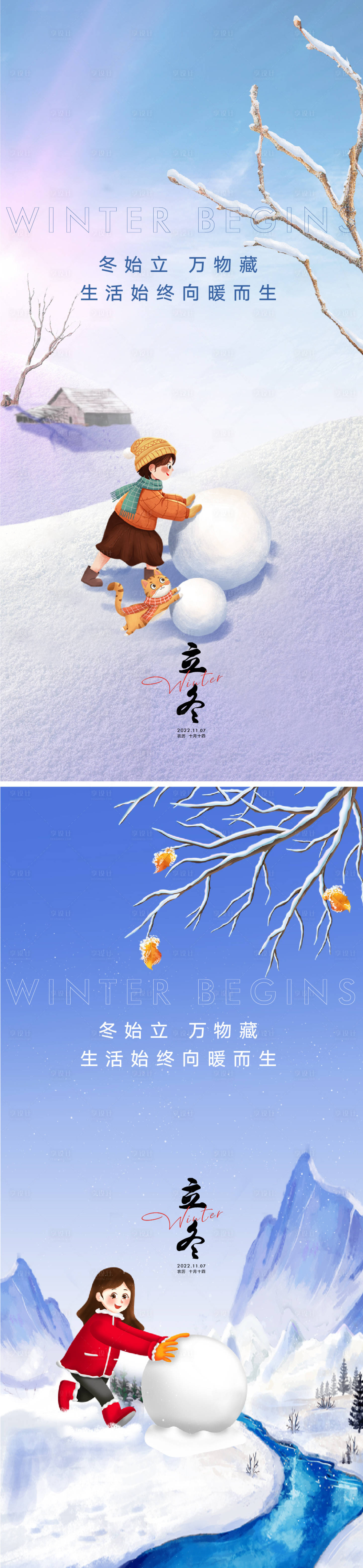 源文件下載【享設計】搜索編號：35420012184267090【立冬節氣海報】