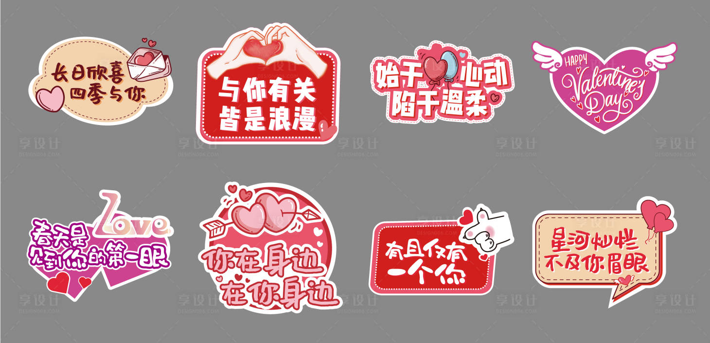 源文件下載【享設計】搜索編號：12990012076104828【地產暖場活動情人節手舉牌】