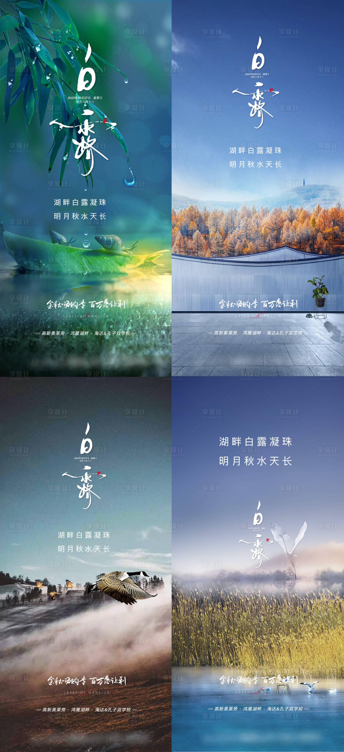 源文件下載【享設(shè)計】搜索編號：14240012375584320【白露節(jié)氣系列海報】