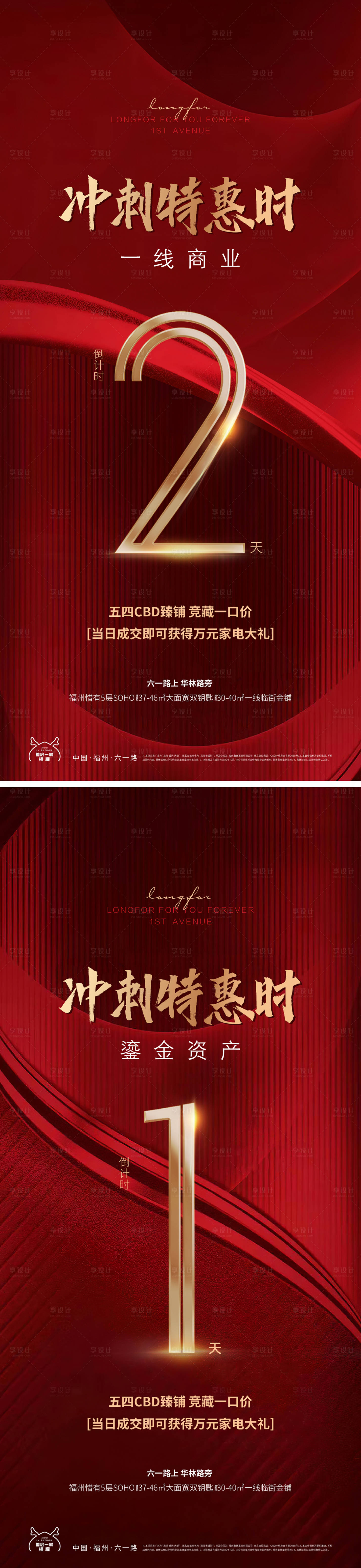 源文件下載【享設計】搜索編號：56870012494132550【房地產倒計時】