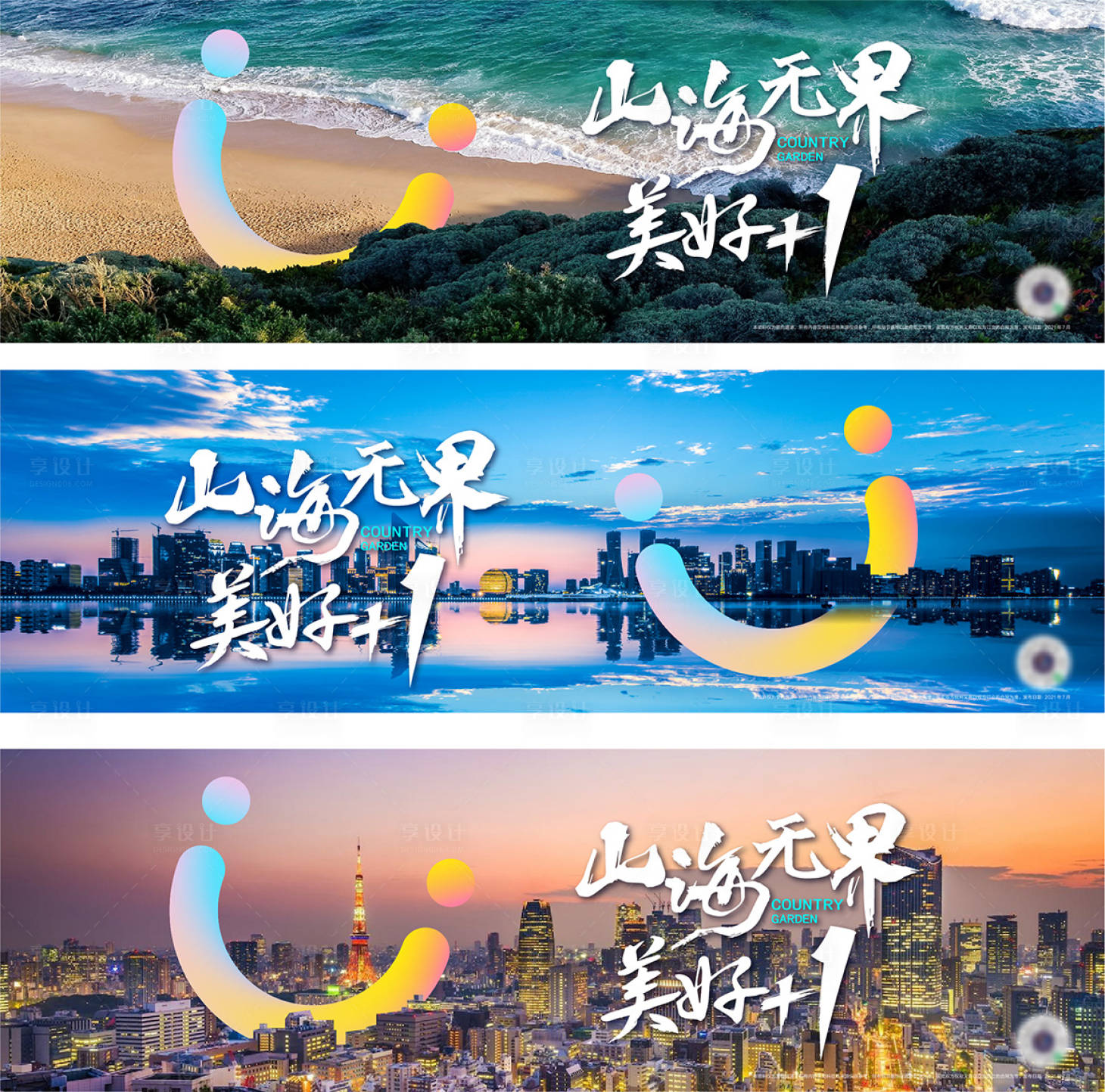 源文件下载【城市品牌系列海报】编号：98490012067454973