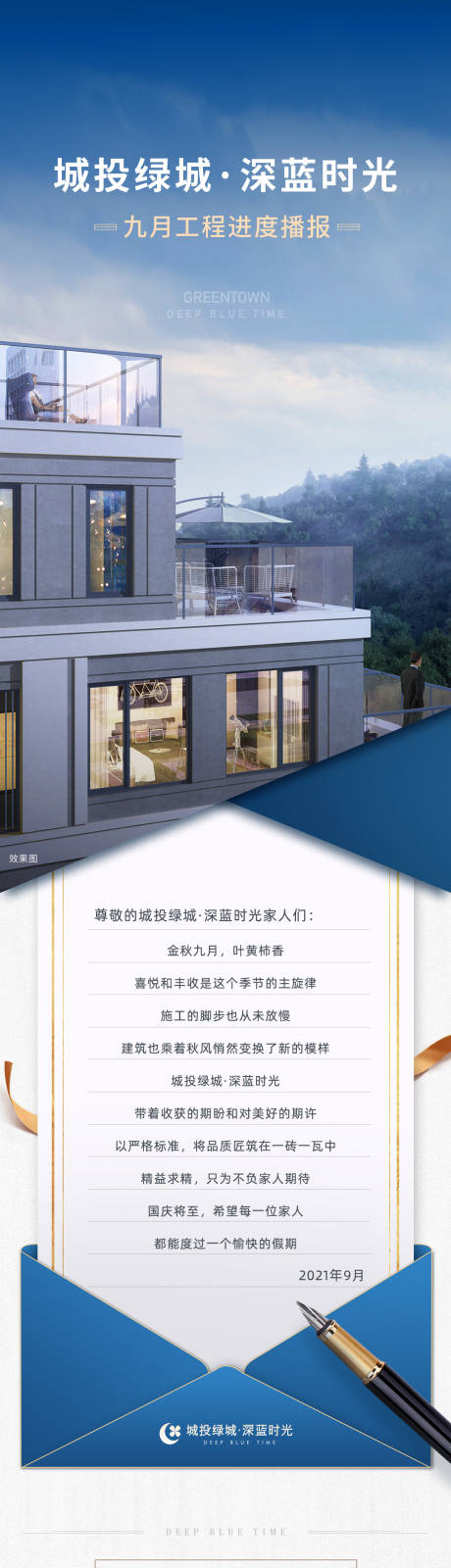 源文件下载【地产商业写字楼工程进度长图家书】编号：58670011999865732