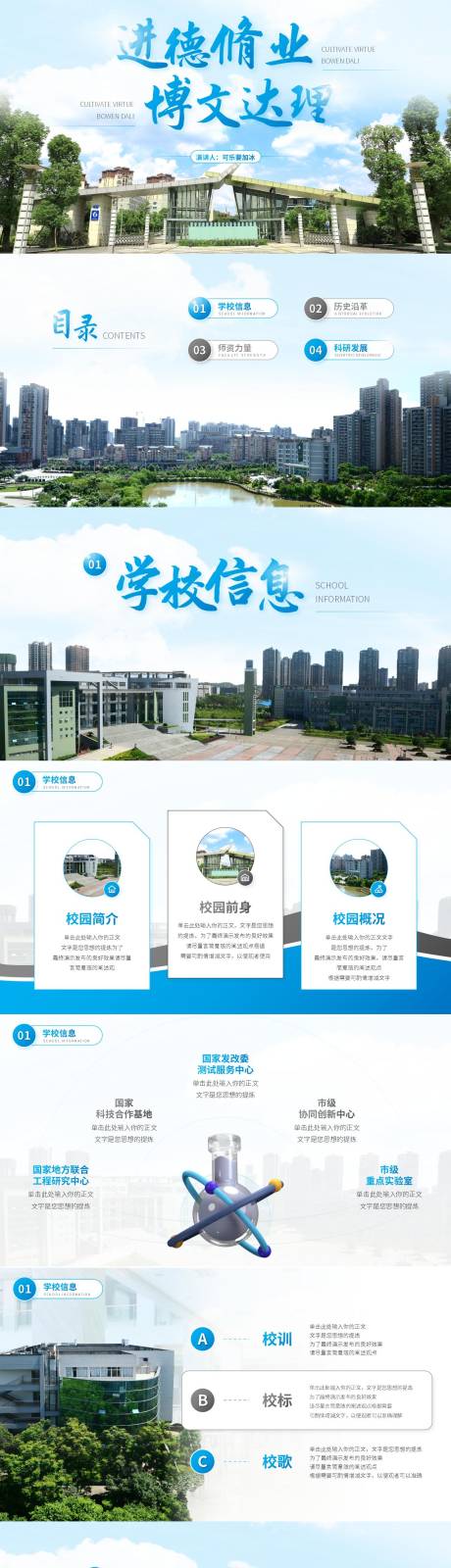 源文件下载【天蓝学校简介招生PPT】编号：52660012271654332