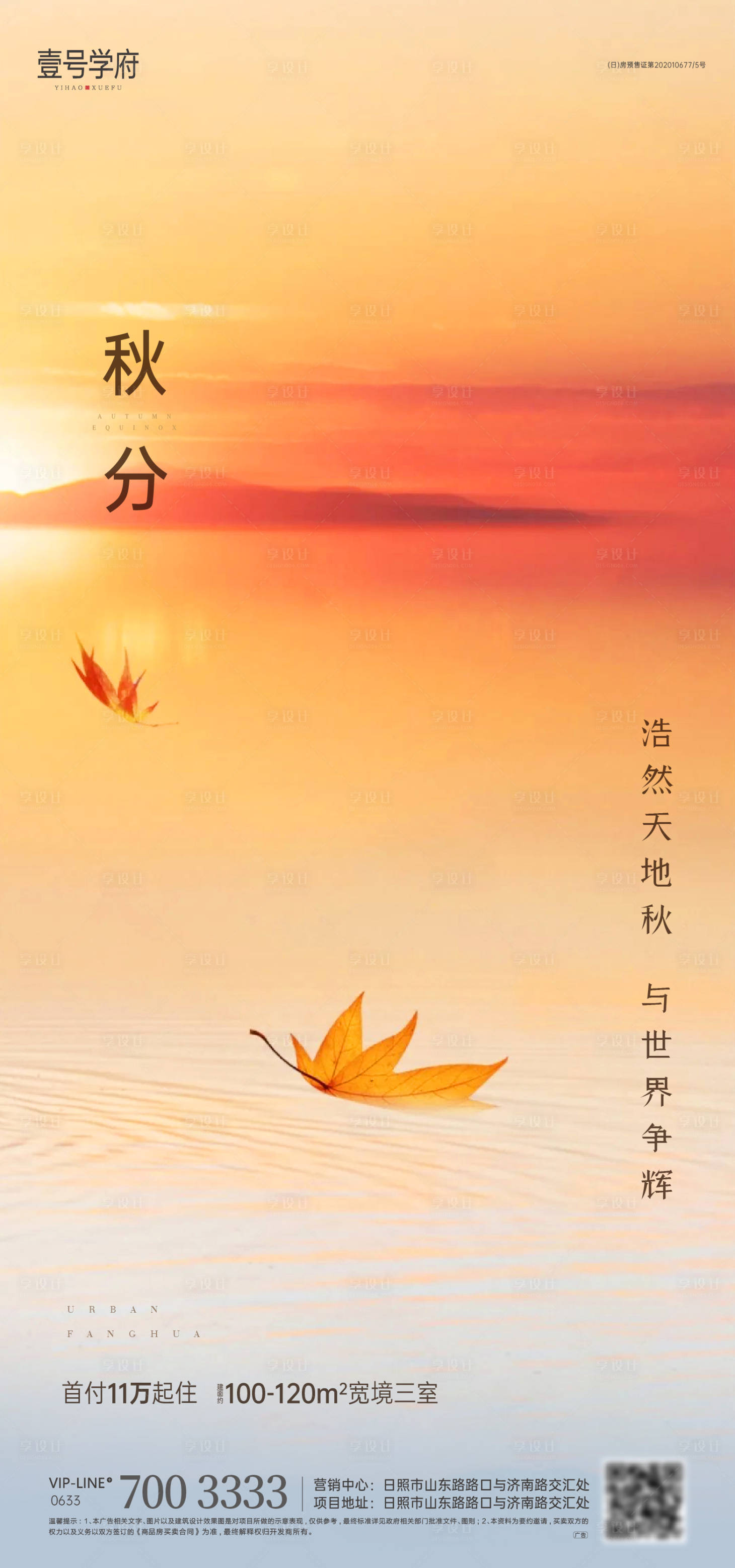 源文件下载【享设计】搜索编号：28070012365823059【秋分节气海报】