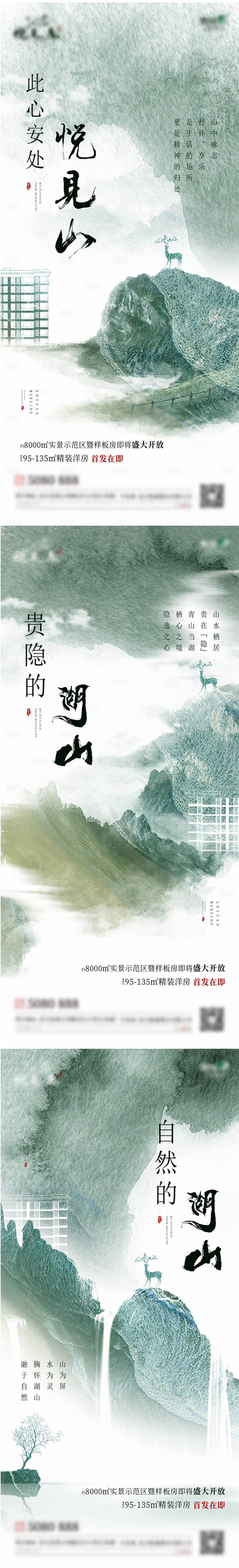 源文件下载【享设计】搜索编号：37470012484395991【地产泼墨风格系列海报】