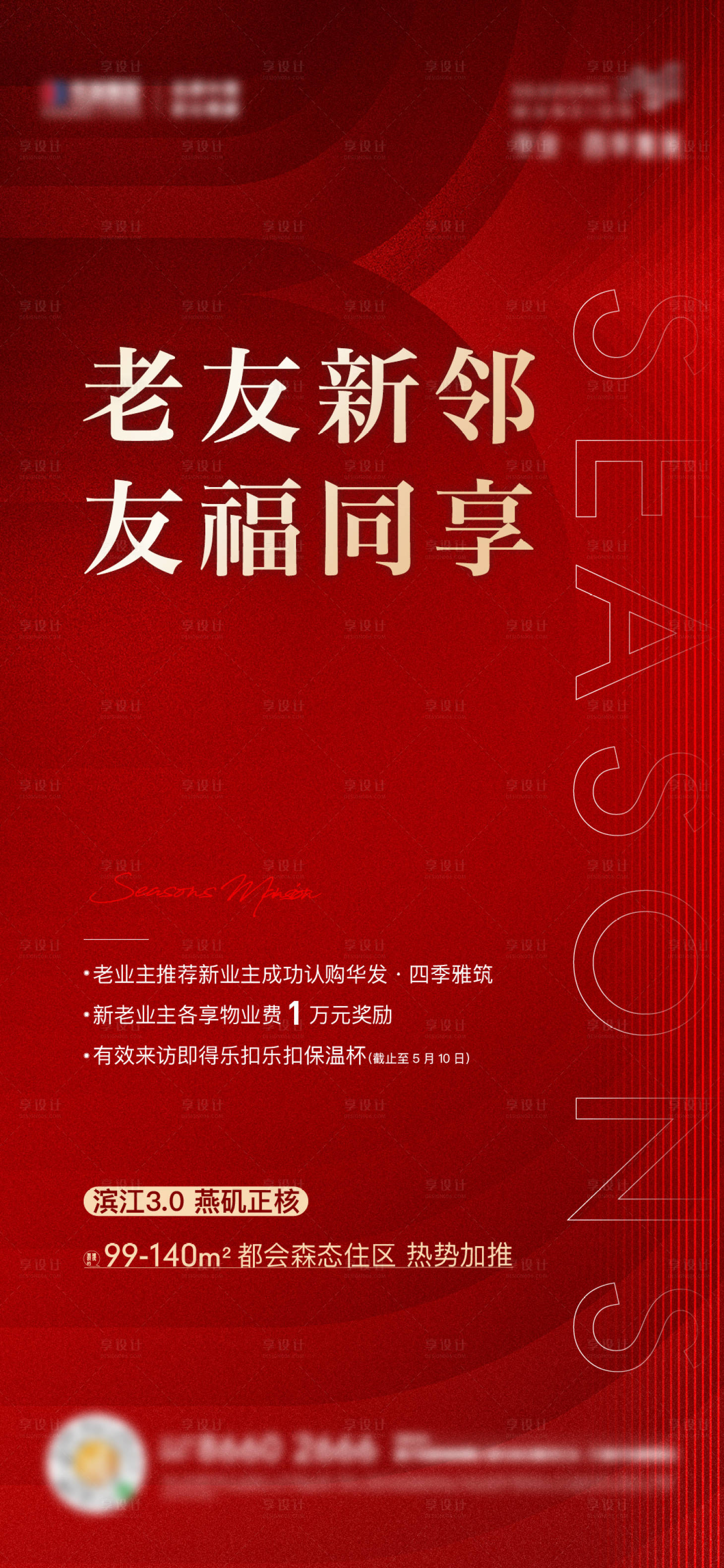 源文件下载【享设计】搜索编号：48300012267879943【价值刷屏】