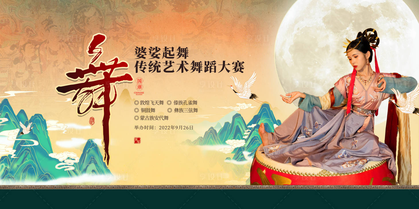 源文件下載【享設計】搜索編號：50620011991557052【中式國潮大賽海報展板】