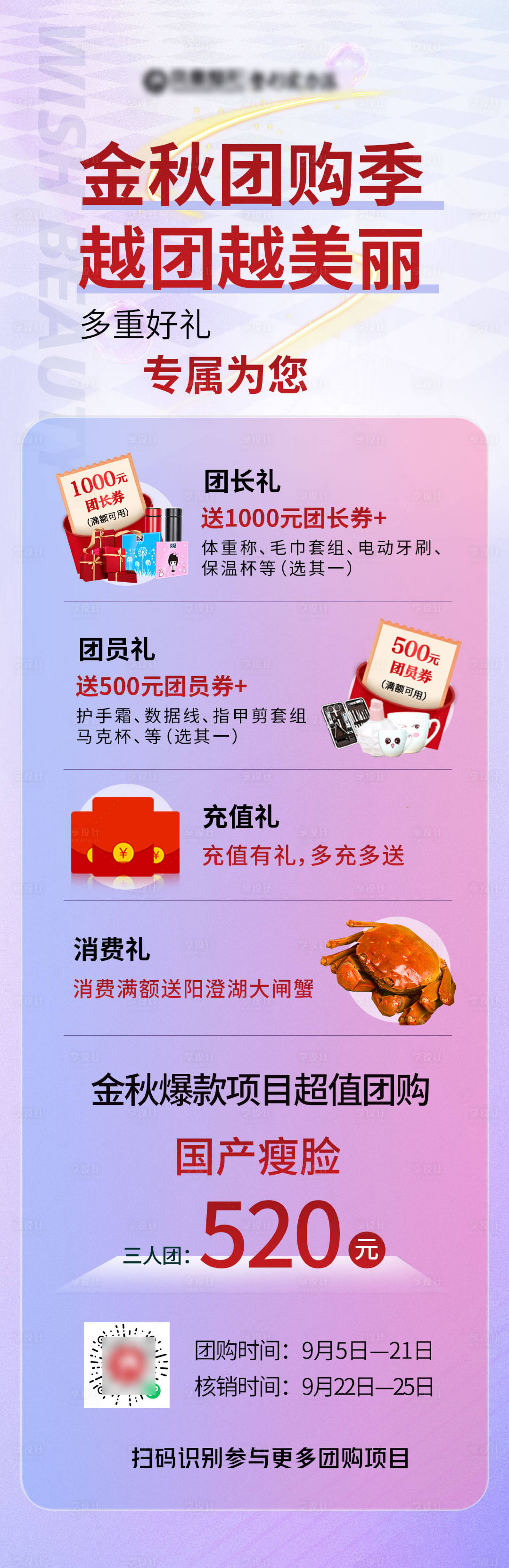 源文件下載【享設(shè)計】搜索編號：54660012273452329【醫(yī)美金秋團購活動】