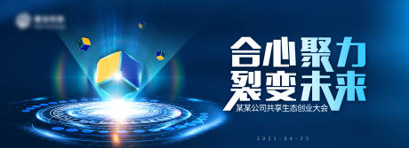源文件下载【科技创业大会活动背景板】编号：12990012178721346