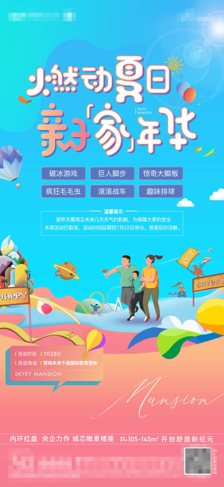 源文件下載【享設(shè)計(jì)】搜索編號(hào)：17980012410546955【地產(chǎn)親子運(yùn)動(dòng)會(huì)活動(dòng)】
