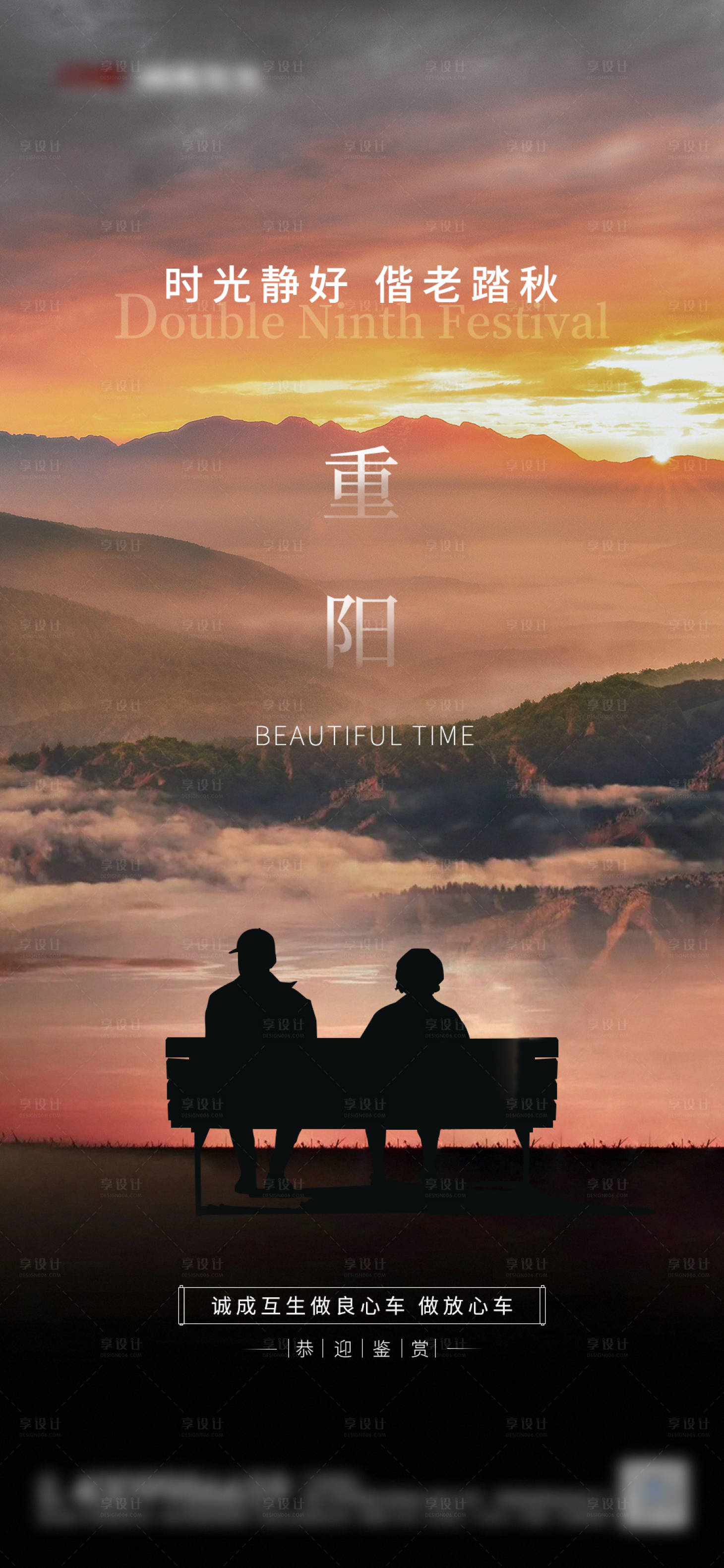 源文件下載【享設計】搜索編號：89040012453403839【重陽節海報】