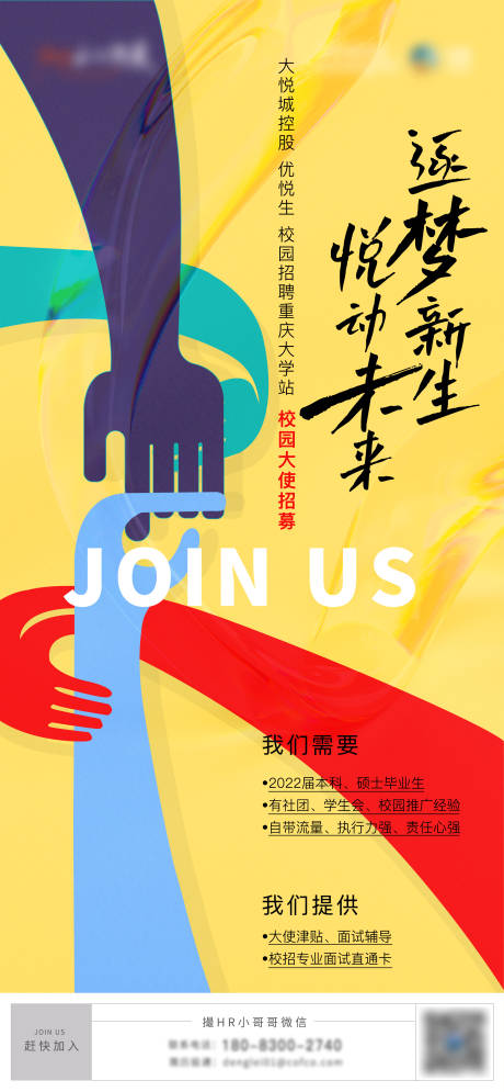源文件下載【享設(shè)計(jì)】搜索編號(hào)：85230012176095649【招聘海報(bào)】