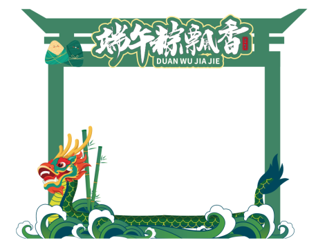 源文件下载【端午美陈】编号：99090012340893654