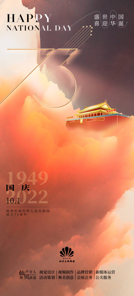 源文件下载【国庆节唯美海报】编号：67280012498075823
