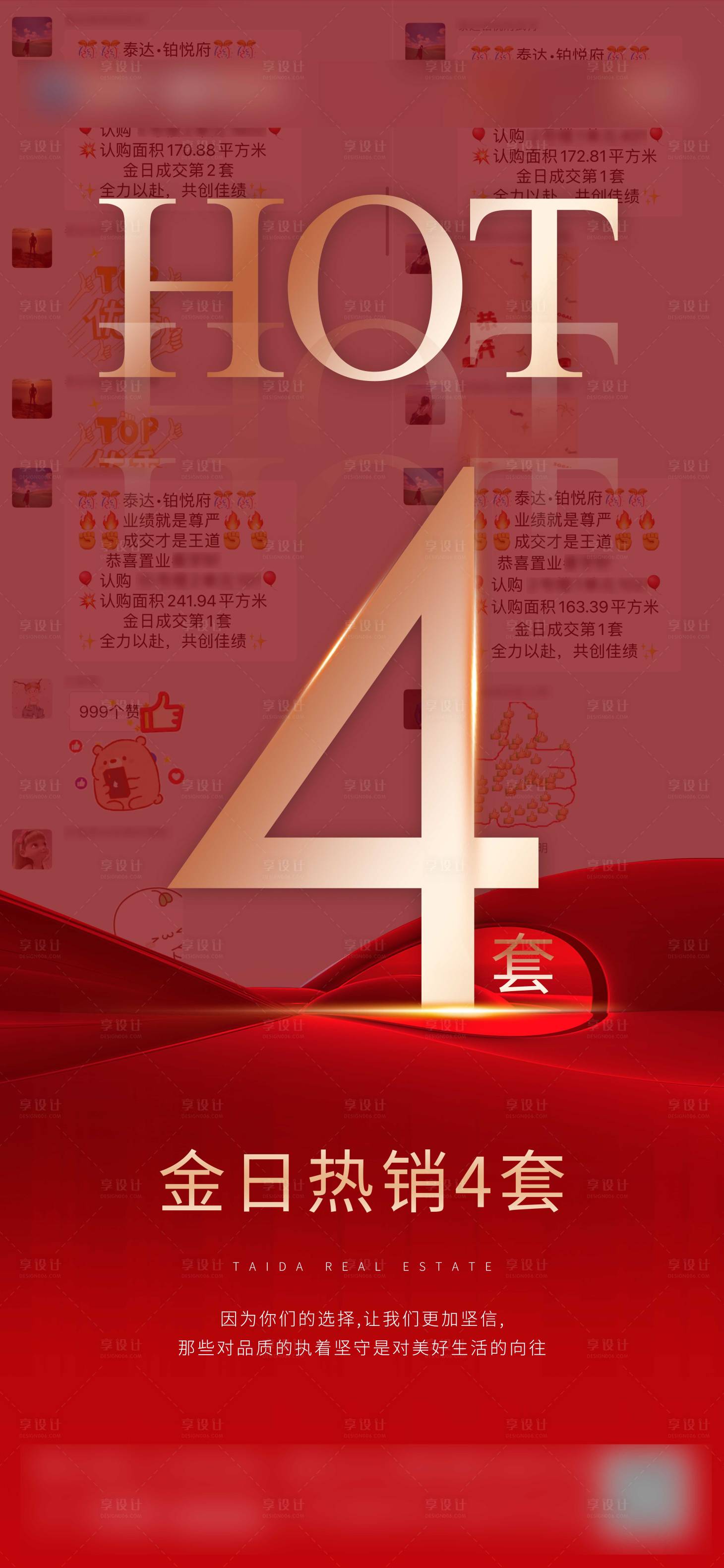 源文件下載【享設計】搜索編號：53290012449656911【地產熱銷4套海報】