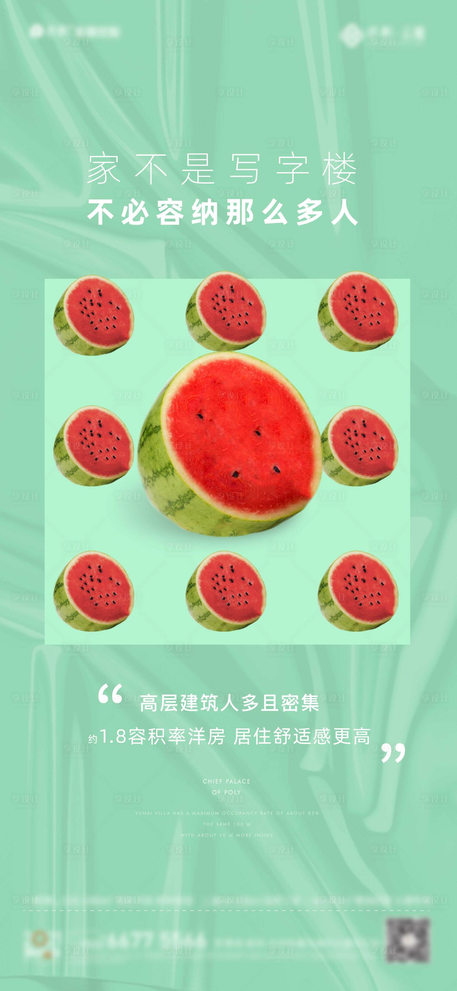 源文件下载【享设计】搜索编号：89680012153882070【水果对比洋房优势海报】